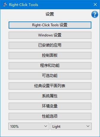 RightClickTools 右键菜单增强工具下载