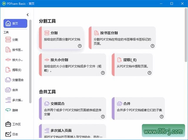 PDFsam Basic(PDF分割合并工具) v5.2.4 中文绿色版