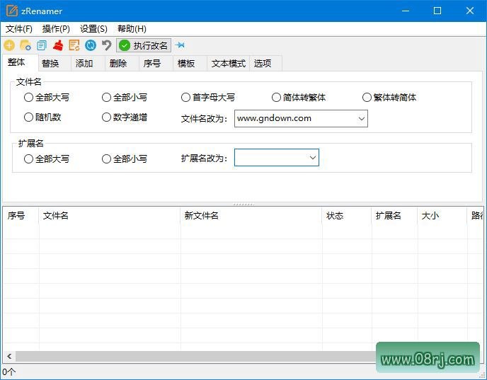 zRenamer(批量重命名工具) v2.2.0 中文绿色版