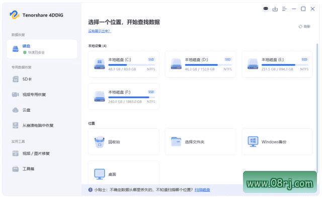 Tenorshare 4DDiG(一站式数据恢复工具) v10.9.5.9