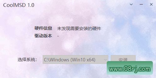 CoolMSD(存储控制器驱动离线安装) v1.0.5 中文绿色版(07.06)