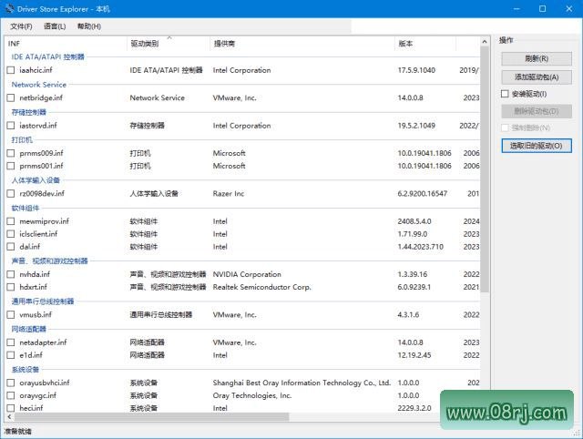 DriverStore Explorer(驱动程序资源管理器) v1.0.28.0 中文绿色版