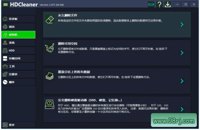 HDCleaner(系统清理优化工具) v2.073 中文绿色版