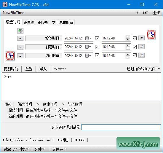NewFileTime(修改文件时间戳神器) v8.31 中文绿色版