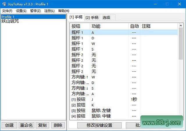 JoyToKey(游戏手柄映射工具) v7.3.3.558 汉化绿色版