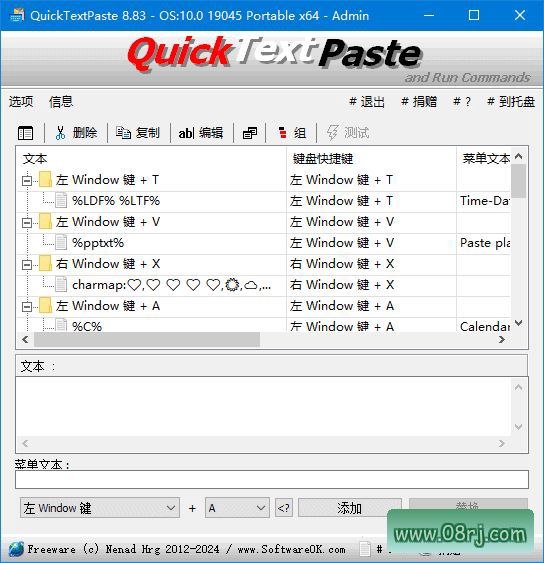 QuickTextPaste(快速文本粘贴工具) v8.83 中文绿色版