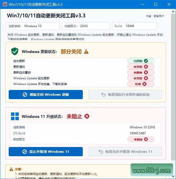 自动更新关闭工具界面