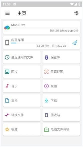 File Commander安卓版(文件指挥官) v8.18.48694 修改版