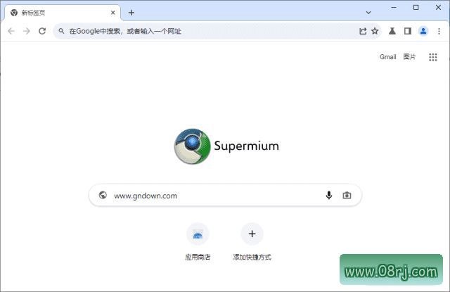 Supermium(第三方Chromium浏览器) v144.0.7559.256 R5