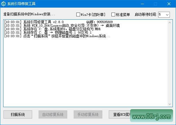 系统引导修复工具(解决系统无法启动) v6.0.2 中文绿色版