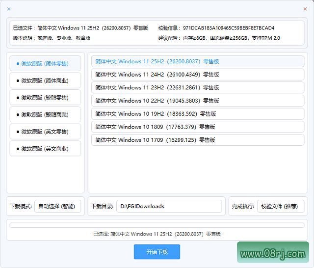 系统高速下载工具 v2.5 界面截图