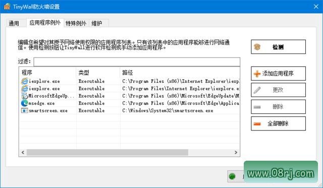 TinyWall(开源免费Windows网络防火墙工具) v3.6.1