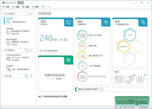 Reg Organizer(注册表整理工具) v9.96 多语便携版下载