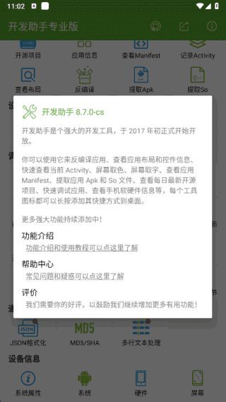 开发助手专业版APP(安卓开发工具) v10.2.0 解锁专业版
