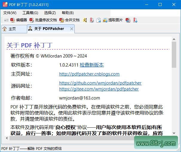 PDF补丁丁(编辑PDF工具) v1.1.3.4663 中文绿色版
