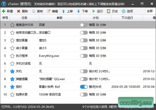 zTasker(一键式效率倍增器定时任务) v1.90 中文绿色版