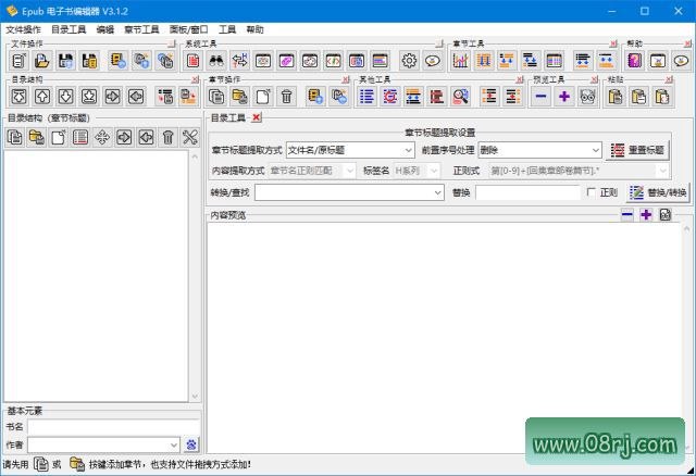 Epub电子书编辑器 v3.1.3 中文绿色版