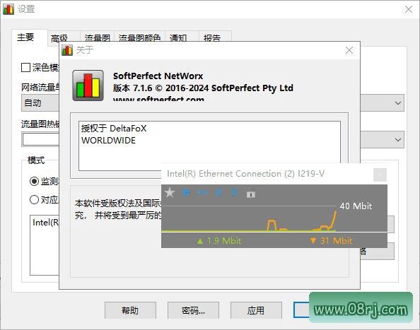 SoftPerfect NetWorx(网络流量监控工具) v7.1.6